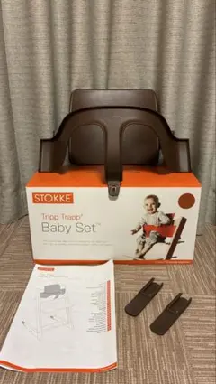 ストッケ　トリップトラップ　ベビーセット