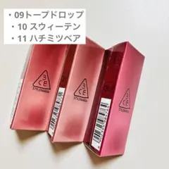 3CE リップ 3本セットのサムネイル
