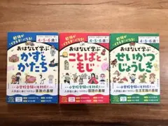 「おはなしで学ぶ」シリーズ3冊セット