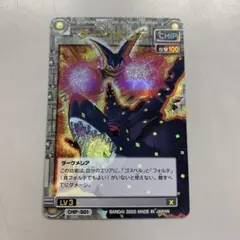 ロックマンエグゼ　カード　ダークメシア　CHIP-S01 ロックマンエグゼ カード ダークメシア CHIP-S01 - メルカリ