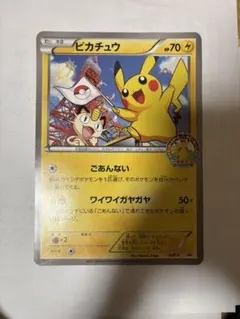 BW-P ピカチュウ（ジャンボ）_ジャンボカード サマーカーニバル in