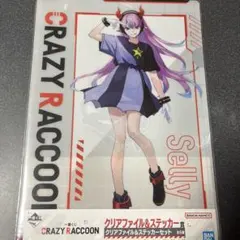 一番くじ CRAZY RACCOON Selly クリアファイル&ステッカーのサムネイル