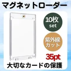 10枚 マグネットローダー トレカ 35pt トレーディング カード ケース