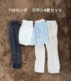 110センチ ボトムス4着セット