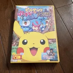 ポケットモンスター ダイヤモンド・パール ピカチュウのふしぎなふしぎな大冒険