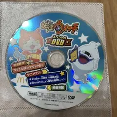 妖怪ウォッチ　DVD スペシャルDVD マクドナルド　非売品