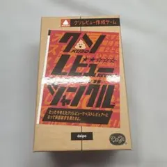 クソレビュー作成ゲーム クソレビュー・ジャングル