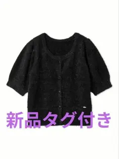 新品　CELFORD　フェザーカーディガン　SNIDEL　FRAY I.Dニットのサムネイル