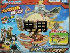 ポケットモンスター　モンコレ　変形！ブレイブアサギ号