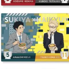 すき家ハイキューコラボ第2弾