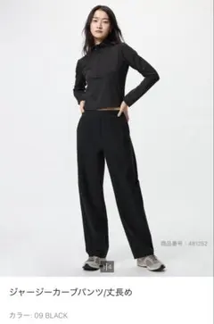 UNIQLO ジャージーカーブパンツ 丈長め S