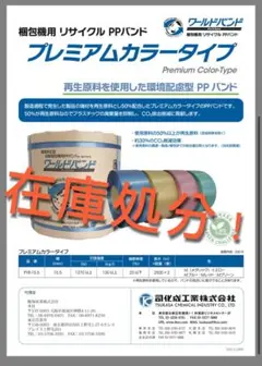 PPバンド 梱包材 新品、未使用 プラカゴバッグ 2500m 2巻 ハンドメイド 