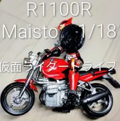 Maisto / マイスト ☆ BMW R1100R 仮面ライダードライブ