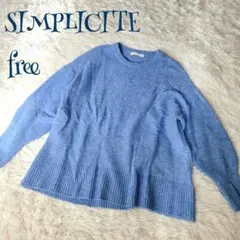 シンプリシテェ】ドロップショルダー 毛混 クルーネック ニット free リブ裾