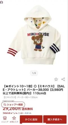 ミキハウス 刺繍 トレーナー 110cm