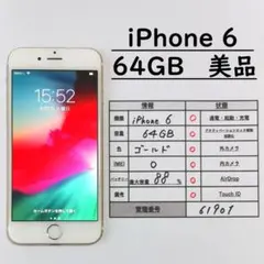 61M03】iPhone 6 Plus 64GB シルバー Batt.84% - メルカリ