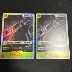 ワンピースカード　ゲッコー・モリア　SR 2枚セット　op14-104