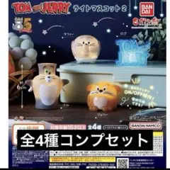 TOM and JERRYライトマスコット2 全４種フルコンプセット