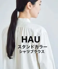 「お値下げしました」クラスカ　HAU アイボリー スタンドカラー　シャツブラウス