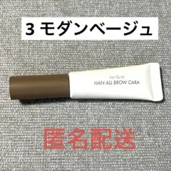 ロムアンド 眉マスカラ