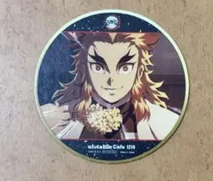 렌고쿠 쿄쥬로 鬼滅の刃 鬼滅祭 アニメ伍周年記念祭 無限列茶注文特典 コースター