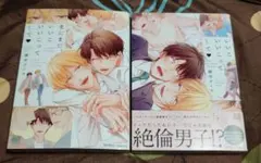 【BLコミック】いいこいいこってして 1・2巻セット 櫻井タイキ
