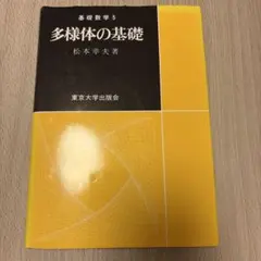 2026年最新】多様体の基礎の人気アイテム - メルカリ