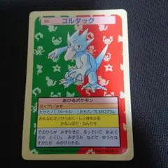ゴルダック ポケモン トップサン シール カード レトロ レア 昔 当時