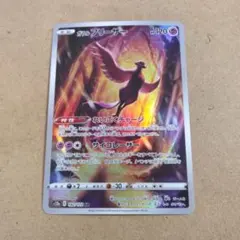 ガラルフリーザー 　AR　1枚　 S12a