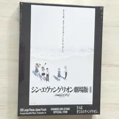 シン・エヴァンゲリオン劇場版 ジグソーパズル 500ピース　海辺　白　ポスターのサムネイル