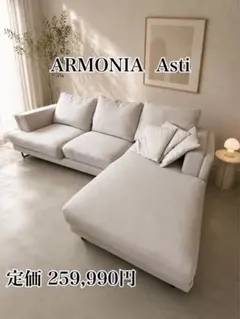 ①☆ROSE☆さま専用ARMONIA Asti カウチソファ ①☆ROSE☆さま専用ARMONIA Asti カウチソファ - メルカリ