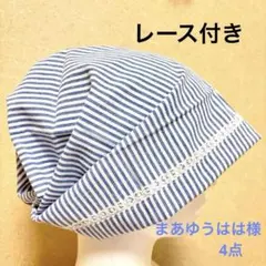 まあゆうはは様 リクエスト 4点 まとめ商品