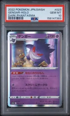 PSA10】ゲンガー 耿鬼 CBB3 #05 2025 ポケモンカード 簡中 - メルカリ