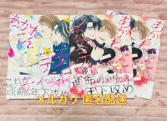 あかねくんデスティニー/あかねくんデスティニーRE アニメイト特典付き