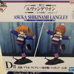アスカ・シキナミ・ラングレー PVCフィギュア1番くじD賞