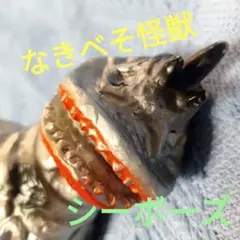 2026年最新】ブルマァク シーボーズの人気アイテム - メルカリ