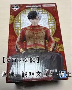 WINDBREAKER -原作5周年- 一番くじ A賞 桜遥