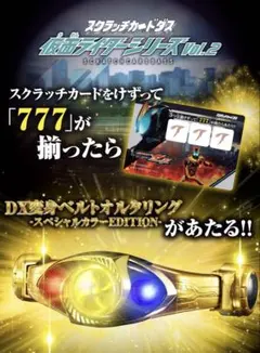 仮面ライダー スクラッチカード 当選 オルタリング 当たり vol.2 | Mercari