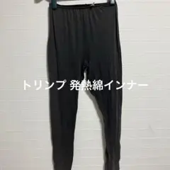 トリンプ 発熱綿インナー 9分丈ボトム スパッツ LLサイズ レディースのサムネイル