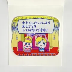 たまごっち プチプチおみせっち たまこ姫 たまひこ王子 アクリルステッカー 新品