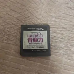 ds ソフト カンタン音楽力