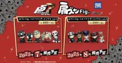 肩ズンFig. ペルソナ5 ザ・ロイヤル 10点セット