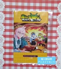 【魔入間】アニメイト特典メモリアル小冊子