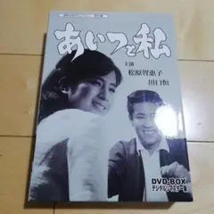 昭和の名作ライブラリー 第141集 生きて行く私 コレクターズDVD〈3枚組