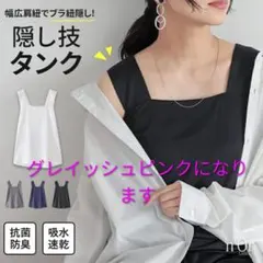【USED】n'OrLABELブラ紐隠タンクトップ幅広肩紐スクエアネック吸水速乾のサムネイル