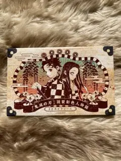 鬼滅の刃　21巻特装版　付録　32キャラシール