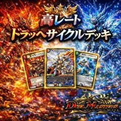 DM トリーヴァドラッへ ループ 未使用 デッキ セット メルカリ便 トリーヴァドラッへループ デッキ - メルカリ