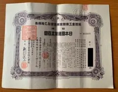 2026年最新】株券の人気アイテム - メルカリ