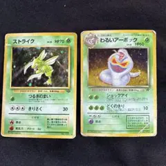 ストライク　わるいアーボック ポケモンカードセット　旧裏