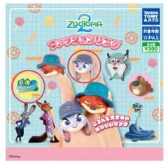 ズートピア2ファッションリング 2種セット